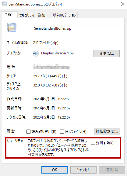 準標準ボーン追加プラグインブロック解除」